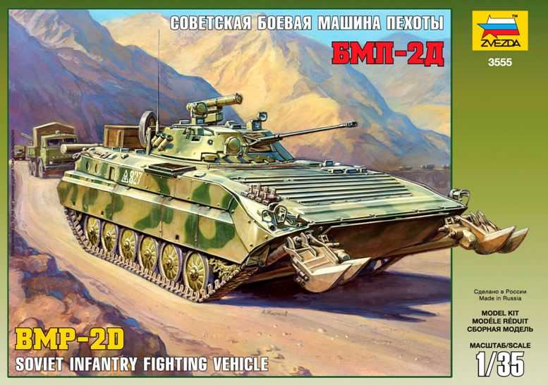 Zvezda - 3555 - BMP-2D re-release 1:35