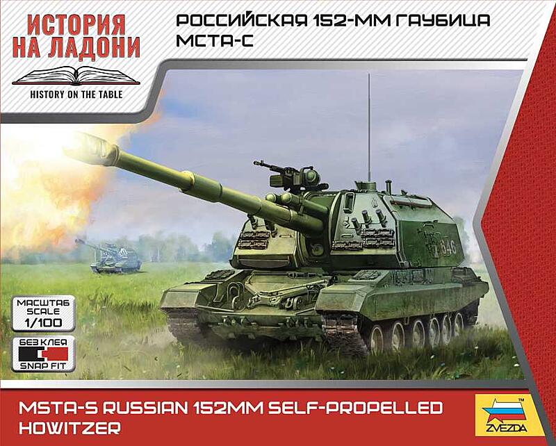 Zvezda - 7428 - MSTA 1:100